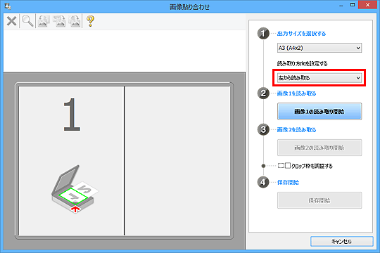 図:画像貼り合わせウィンドウ